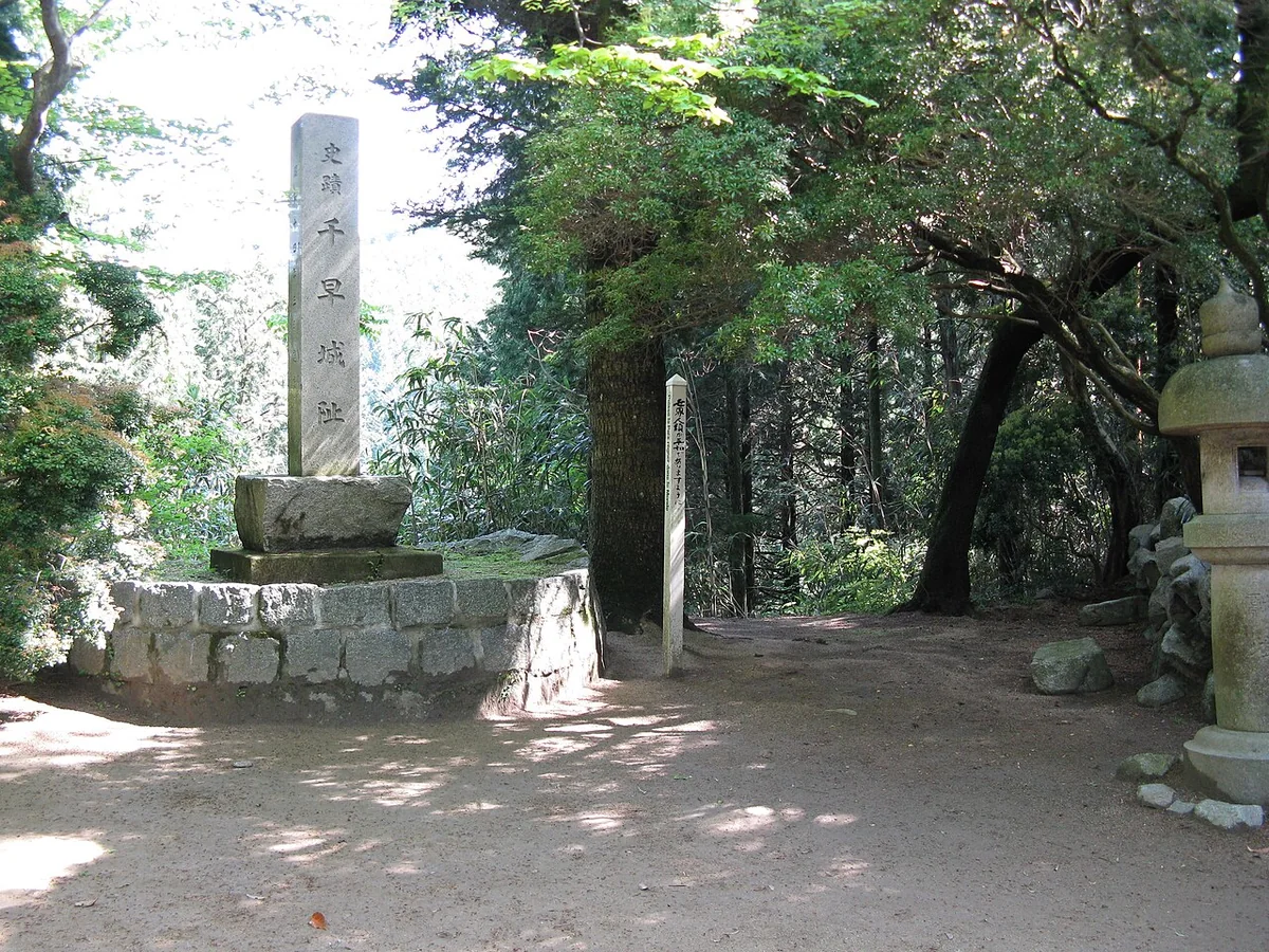 千早城跡の石碑と木々